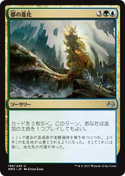 画像1: 【MM3】※Foil※《都の進化/Urban Evolution》【U】 (1)