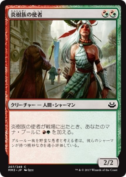 画像1: 【MM3】※Foil※《炎樹族の使者/Burning-Tree Emissary》【C】 (1)