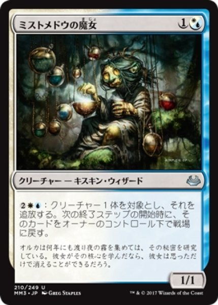 画像1: 【MM3】※Foil※《ミストメドウの魔女/Mistmeadow Witch》【U】 (1)