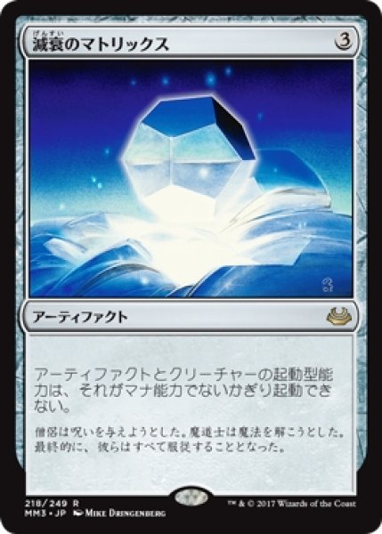 画像1: 【MM3】※Foil※《減衰のマトリックス/Damping Matrix》【R】 (1)