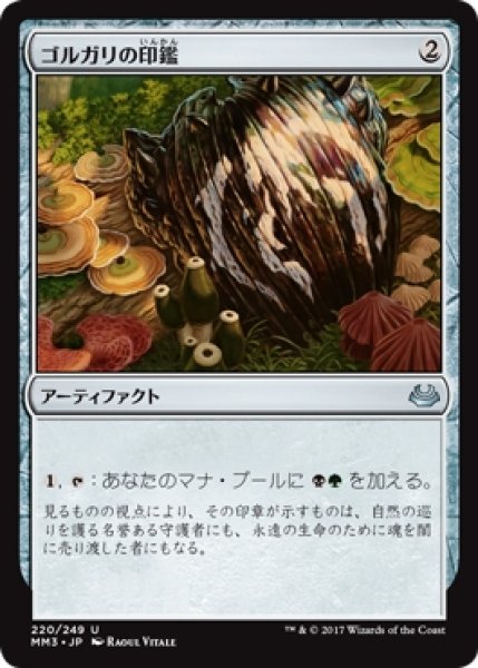 画像1: 【MM3】《ゴルガリの印鑑/Golgari Signet》【U】 (1)