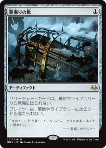 画像1: 【MM3】※Foil※《墓掘りの檻/Grafdigger's Cage》【R】 (1)