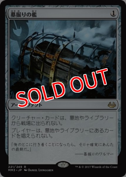 画像1: 【MM3】※Foil※《墓掘りの檻/Grafdigger's Cage》【R】 (1)