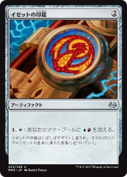 画像1: 【MM3】《イゼットの印鑑/Izzet Signet》【U】 (1)