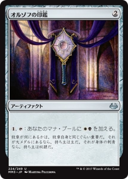 画像1: 【MM3】※Foil※《オルゾフの印鑑/Orzhov Signet》【U】 (1)