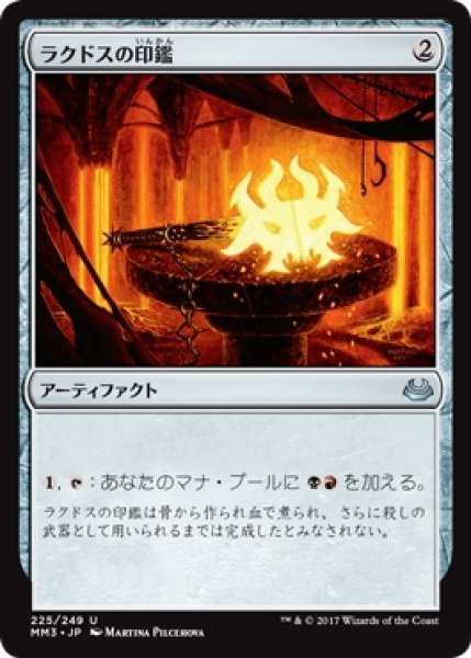 画像1: 【MM3】※Foil※《ラクドスの印鑑/Rakdos Signet》【U】 (1)