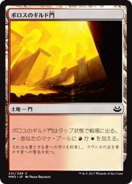 画像1: 【MM3】※Foil※《ボロスのギルド門/Boros Guildgate》【C】 (1)