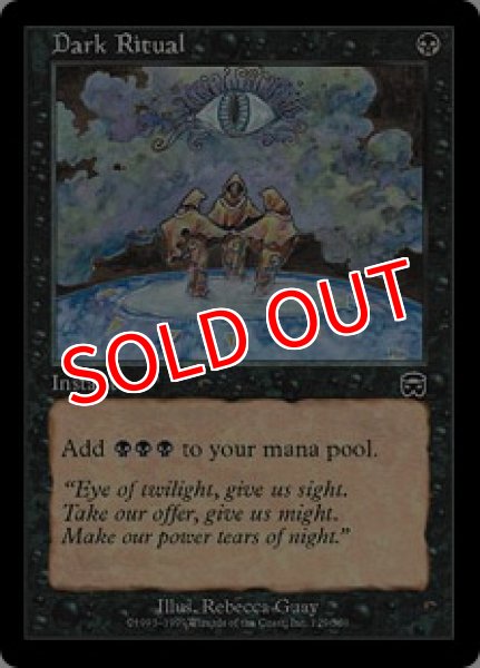 画像1: 【MMQ】《暗黒の儀式/Dark Ritual》【C】 (1)