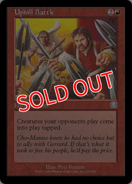 画像1: 【MMQ】《苦しい闘い/Uphill Battle》【U】 (1)