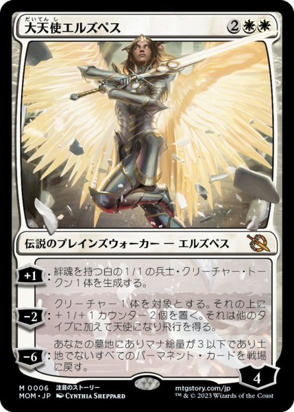 画像1:  【プレミアムプロモパックPR/MOM】   ※FOIL※《大天使エルズペス/Archangel Elspeth》【M】 (1)