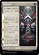 画像2: 【MOM】※FOIL※《エリシュ・ノーン/Elesh Norn》《銀白の刻文/The Argent Etchings》【M】 (2)