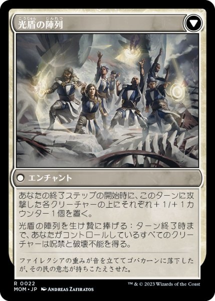 画像2: 【MOM】《ゴバカーンへの侵攻/Invasion of Gobakhan》《光盾の陣列/Lightshield Array》【R】 (2)