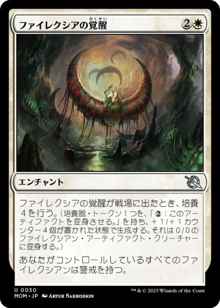 画像1: 【MOM】《ファイレクシアの覚醒/Phyrexian Awakening》【U】 (1)