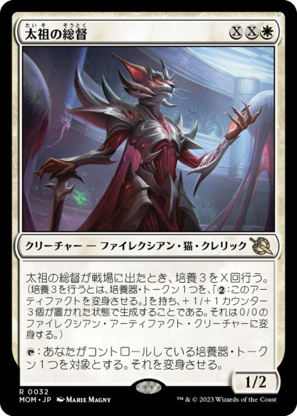 画像1:  【プレミアムプロモパックPR/MOM】   ※Foil※《太祖の総督/Progenitor Exarch》【R】 (1)