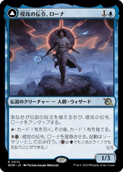 画像1: 【MOM】※FOIL※《侵攻の伝令、ローナ/Rona, Herald of Invasion》《トレイリアの抹消者、ローナ/Rona, Tolarian Obliterator》【R】 (1)