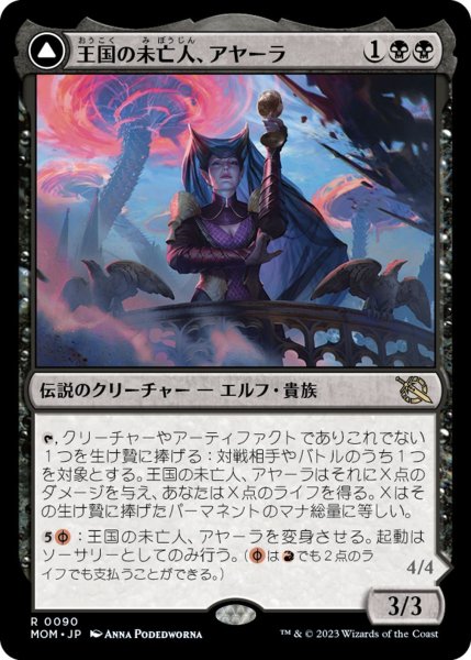 画像1: 【MOM/PrePR】※Foil※《王国の未亡人、アヤーラ/Ayara, Widow of the Realm》《炉の女王、アヤーラ/Ayara, Furnace Queen》【R】 (1)