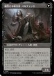 画像2: 【MOM】※FOIL※《フィオーラへの侵攻/Invasion of Fiora》《毅然たる統治者、マルチェッサ/Marchesa, Resolute Monarch》【R】 (2)