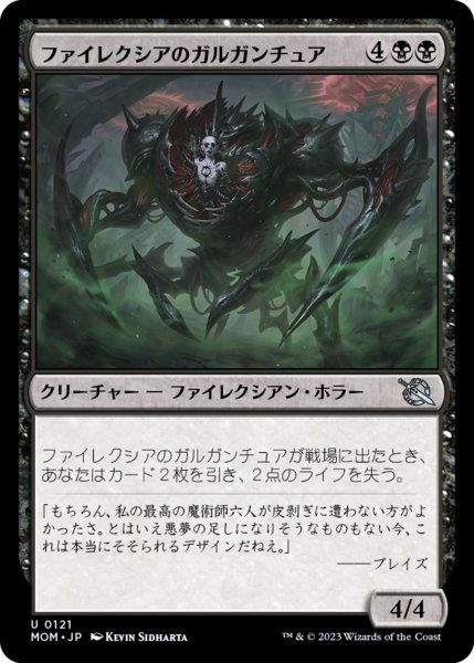 画像1: 【MOM】《ファイレクシアのガルガンチュア/Phyrexian Gargantua》【U】 (1)