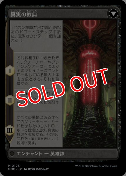 画像2: 【MOM】《シェオルドレッド/Sheoldred》《真実の教典/The True Scriptures》【M】 (2)