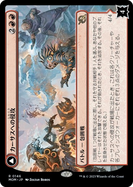 画像1: 【MOM/PrePR】※Foil※《カーサスへの侵攻/Invasion of Karsus》《屈折エレメンタル/Refraction Elemental》【R】 (1)