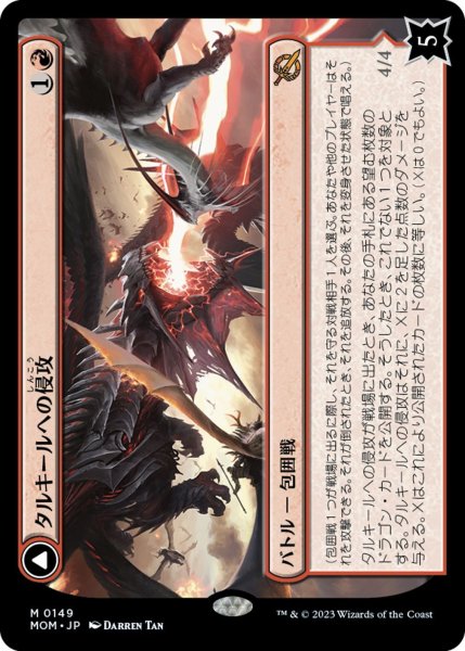 画像1: 【MOM】《タルキールへの侵攻/Invasion of Tarkir》《果敢な雷口/Defiant Thundermaw》【M】 (1)