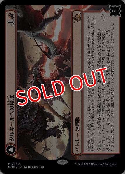 画像1: 【MOM】※FOIL※《タルキールへの侵攻/Invasion of Tarkir》《果敢な雷口/Defiant Thundermaw》【M】 (1)