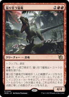XLN】※Foil※《切り裂き顎の猛竜/Ripjaw Raptor》【R】 - PROJECT CORE
