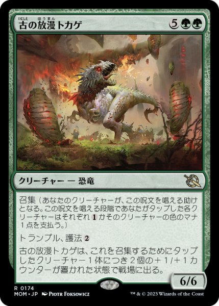 画像1:  【プレミアムプロモパックPR/MOM】  ※Foil※《古の放漫トカゲ/Ancient Imperiosaur》【R】 (1)