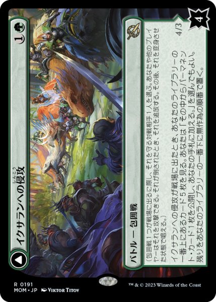 画像1: 【MOM】《イクサランへの侵攻/Invasion of Ixalan》《好戦的なレギサウルス/Belligerent Regisaur》【R】 (1)