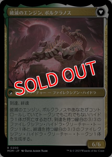 画像2: 【MOM/PrePR】※Foil※《ポルクラノスの再誕/Polukranos Reborn》《破滅のエンジン、ポルクラノス/Polukranos, Engine of Ruin》【R】 (2)