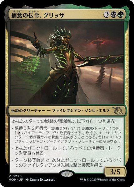 画像1: 【MOM】※FOIL※《捕食の伝令、グリッサ/Glissa, Herald of Predation》【R】 (1)