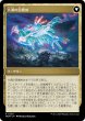 画像2: 【MOM】※FOIL※《アラーラへの侵攻/Invasion of Alara》《大渦の目覚め/Awaken the Maelstrom》【R】 (2)