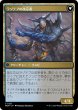 画像2: 【MOM】※FOIL※《アモンケットへの侵攻/Invasion of Amonkhet》《ラゾテプの改宗者/Lazotep Convert》【U】 (2)