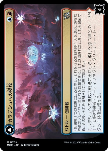 画像1: 【MOM】《カラデシュへの侵攻/Invasion of Kaladesh》《黄金鱗の旗艦、エーテルウィング/Aetherwing, Golden-Scale Flagship》【U】 (1)