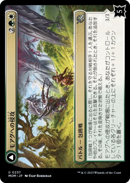 画像1: 【MOM】※FOIL※《モアグへの侵攻/Invasion of Moag》《花帯びのドライアド/Bloomwielder Dryads》【U】 (1)