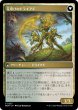 画像2: 【MOM】※FOIL※《モアグへの侵攻/Invasion of Moag》《花帯びのドライアド/Bloomwielder Dryads》【U】 (2)