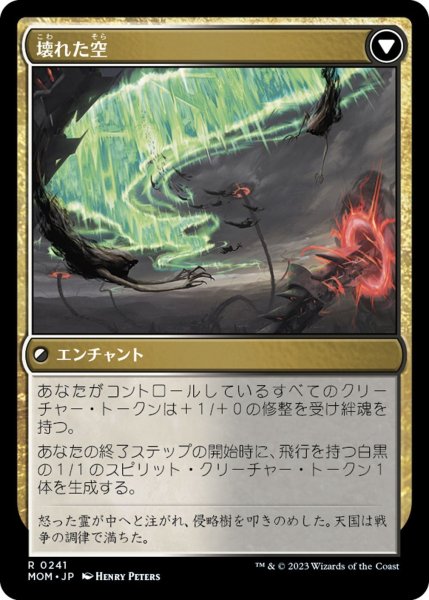画像2: 【MOM/PrePR】※Foil※《トルヴァダへの侵攻/Invasion of Tolvada》《壊れた空/The Broken Sky》【R】 (2)