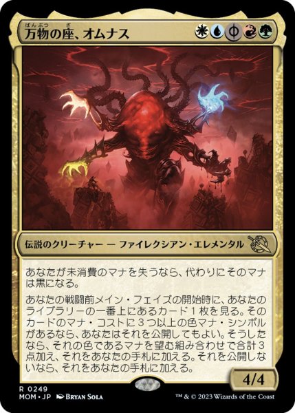 画像1: 【MOM/PrePR】※Foil※《万物の座、オムナス/Omnath, Locus of All》【R】 (1)