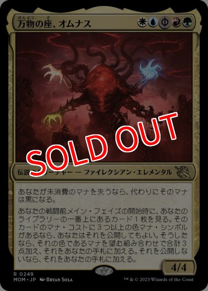 画像1: 【MOM/PrePR】※Foil※《万物の座、オムナス/Omnath, Locus of All》【R】 (1)