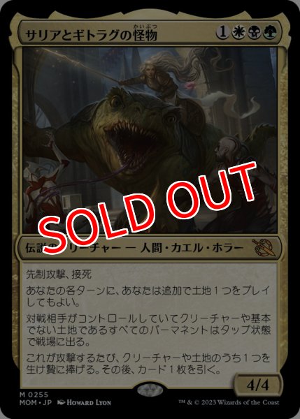 画像1: 【MOM】※FOIL※《サリアとギトラグの怪物/Thalia and The Gitrog Monster》【M】 (1)