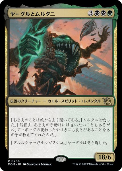 画像1: 【プロモパックPR/MOM】《ヤーグルとムルタニ/Yargle and Multani》【R】 (1)