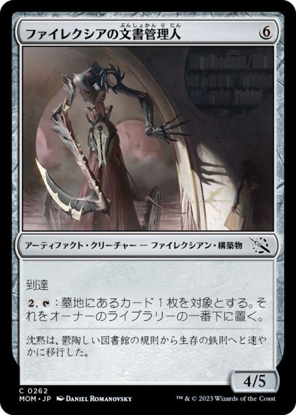 画像1: 【MOM】《ファイレクシアの文書管理人/Phyrexian Archivist》【C】 (1)