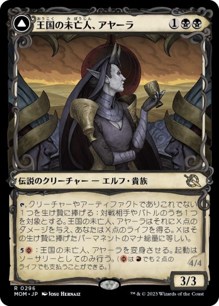 画像1: 【MOM】《王国の未亡人、アヤーラ/Ayara, Widow of the Realm》【R】 (1)