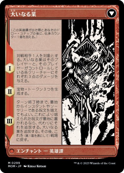 画像2: 【MOM】《ウラブラスク/Urabrask》《大いなる業/The Great Work》【M】 (2)