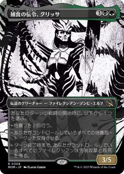 画像1: 【MOM】※Foil※《捕食の伝令、グリッサ/Glissa, Herald of Predation》【R】 (1)