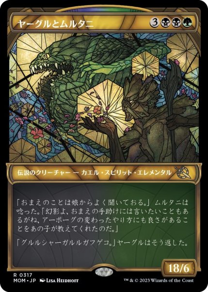 画像1: 【MOM】《ヤーグルとムルタニ/Yargle and Multani》【R】 (1)