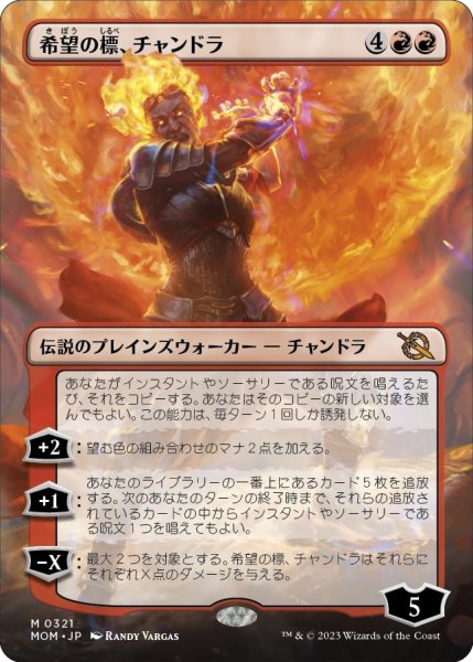 画像1: 【MOM】《希望の標、チャンドラ/Chandra, Hope's Beacon》【M】 (1)