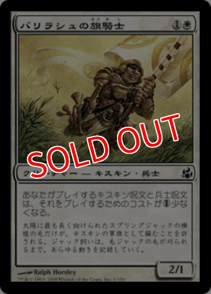 画像1: 【MOR】《バリラシュの旗騎士/Ballyrush Banneret》【C】 (1)
