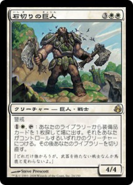 画像1: ※特価※【MOR】※Foil※《石切りの巨人/Stonehewer Giant》【R】 (1)