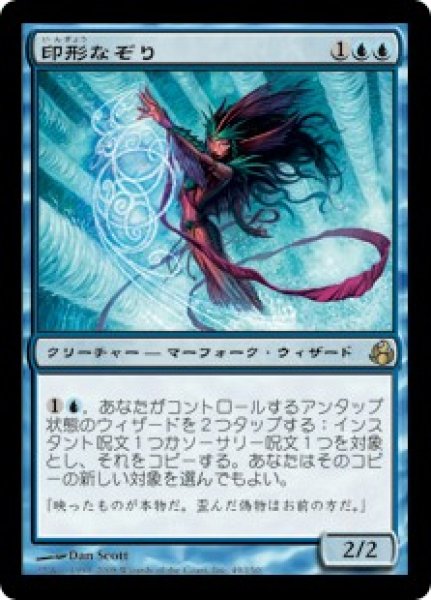 画像1: ※特価※【MOR】《印形なぞり/Sigil Tracer》【R】 (1)
